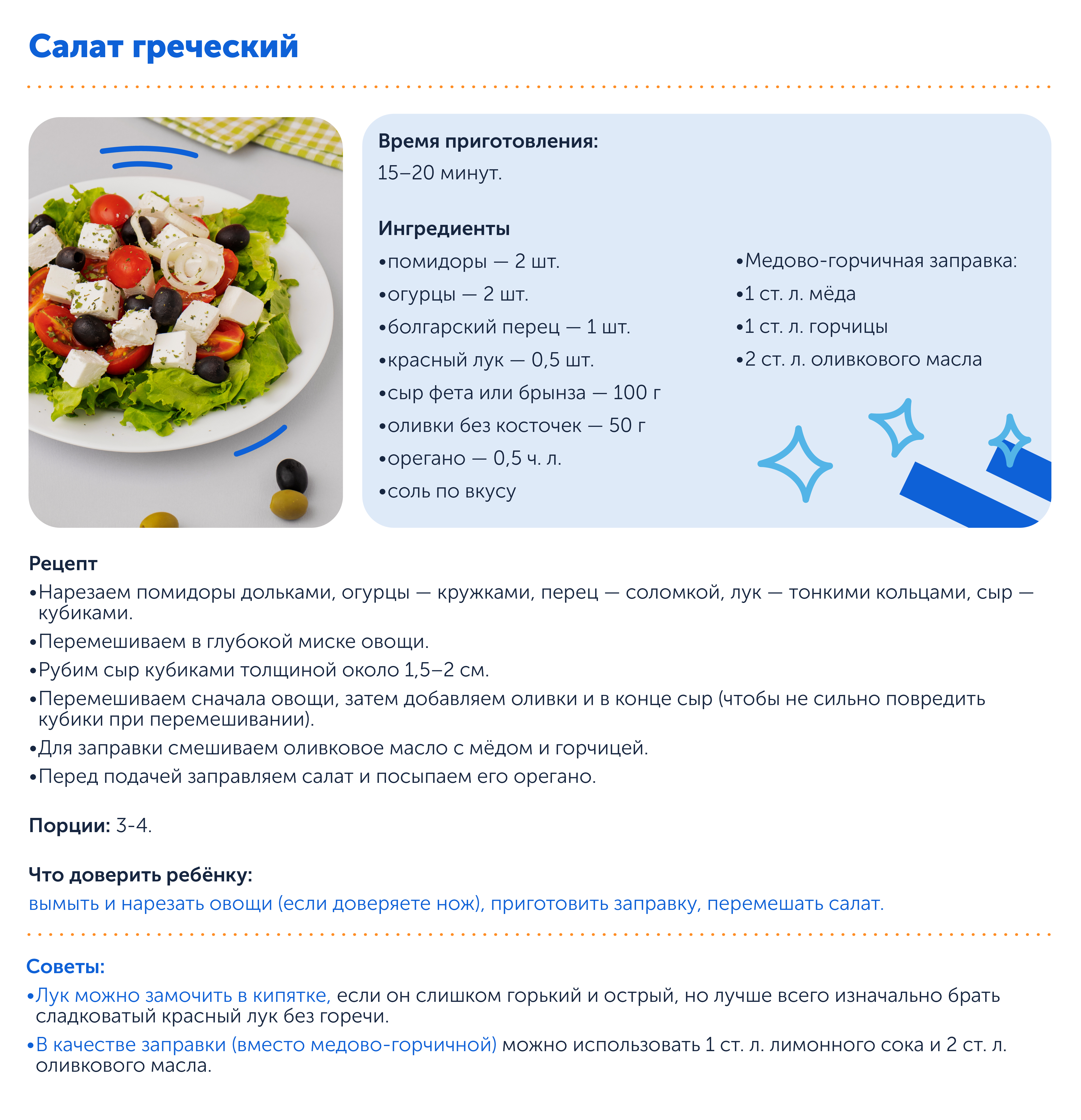 Рецепт, как приготовить греческий салат